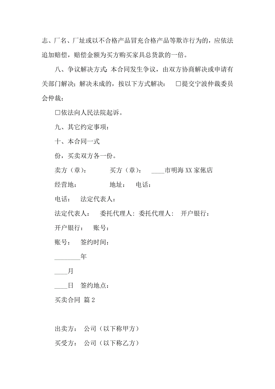 买卖合同锦集9篇_第3页