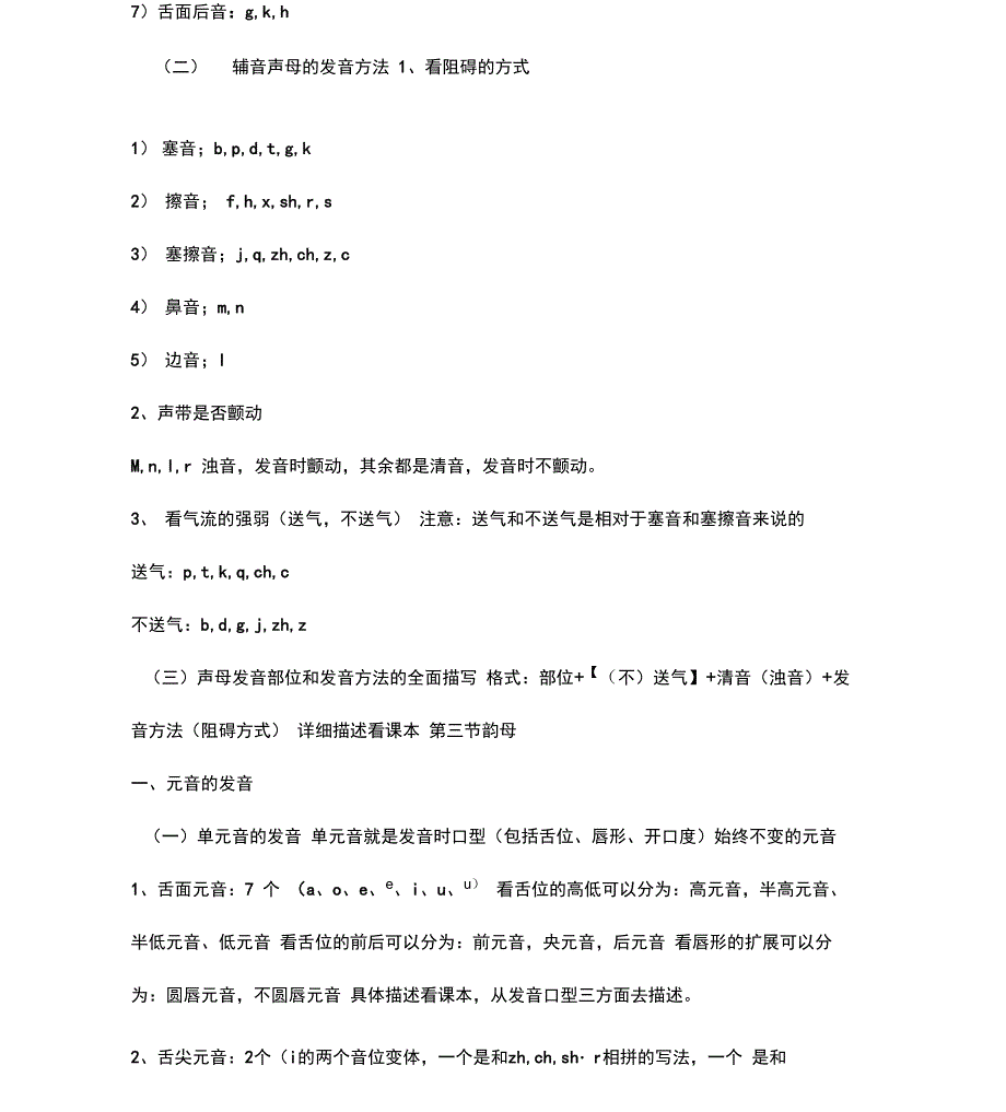 现代汉语考点整理_第4页