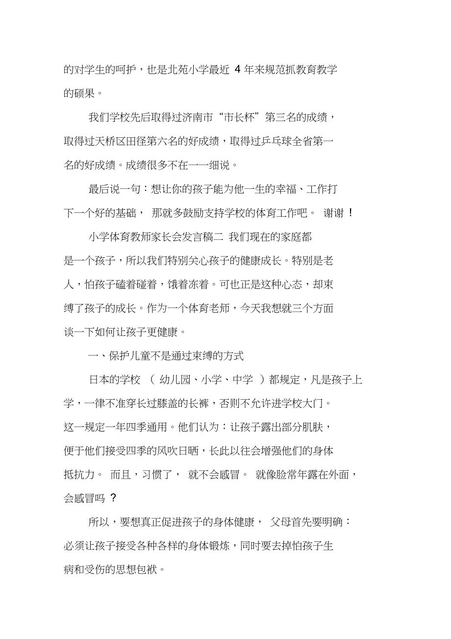 小学体育教师家长会发言稿_第3页