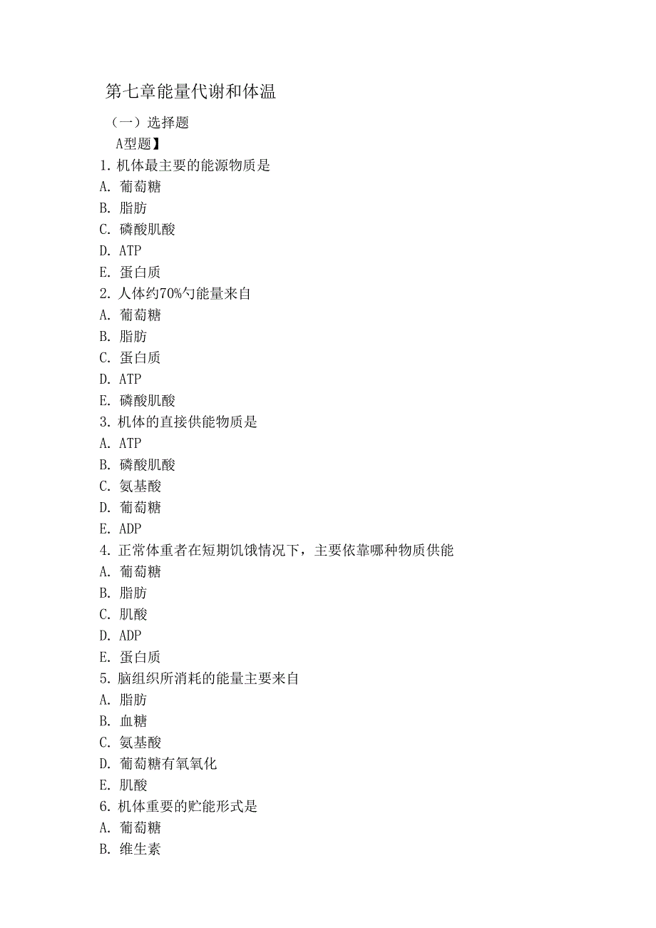 第七章能量与体温_第3页