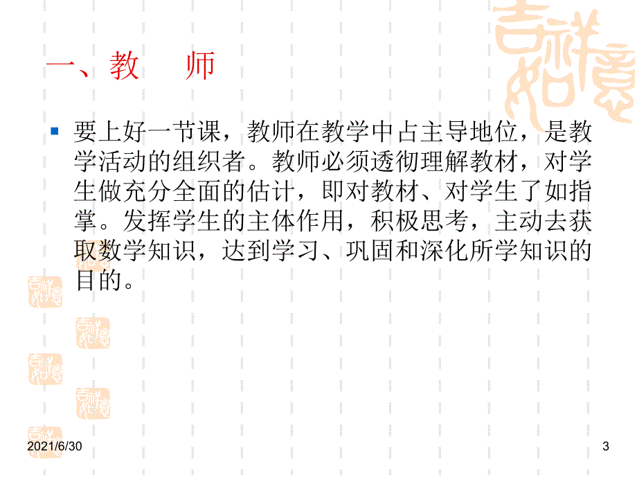 怎样上好一节数学课_第3页