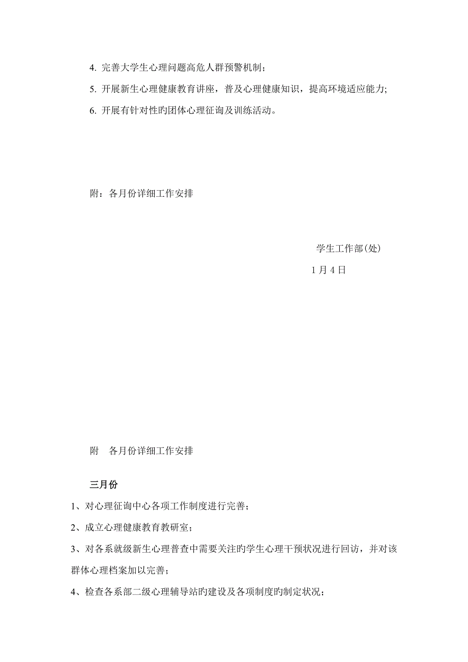 大学生心理健康教育与咨询中心工作计划_第2页