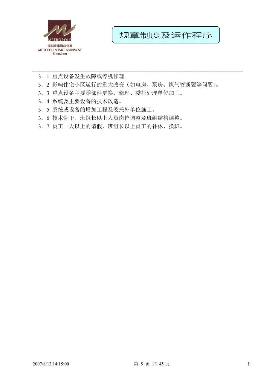 专题讲座资料（2021-2022年）工程部规章制度及运作程序_第5页