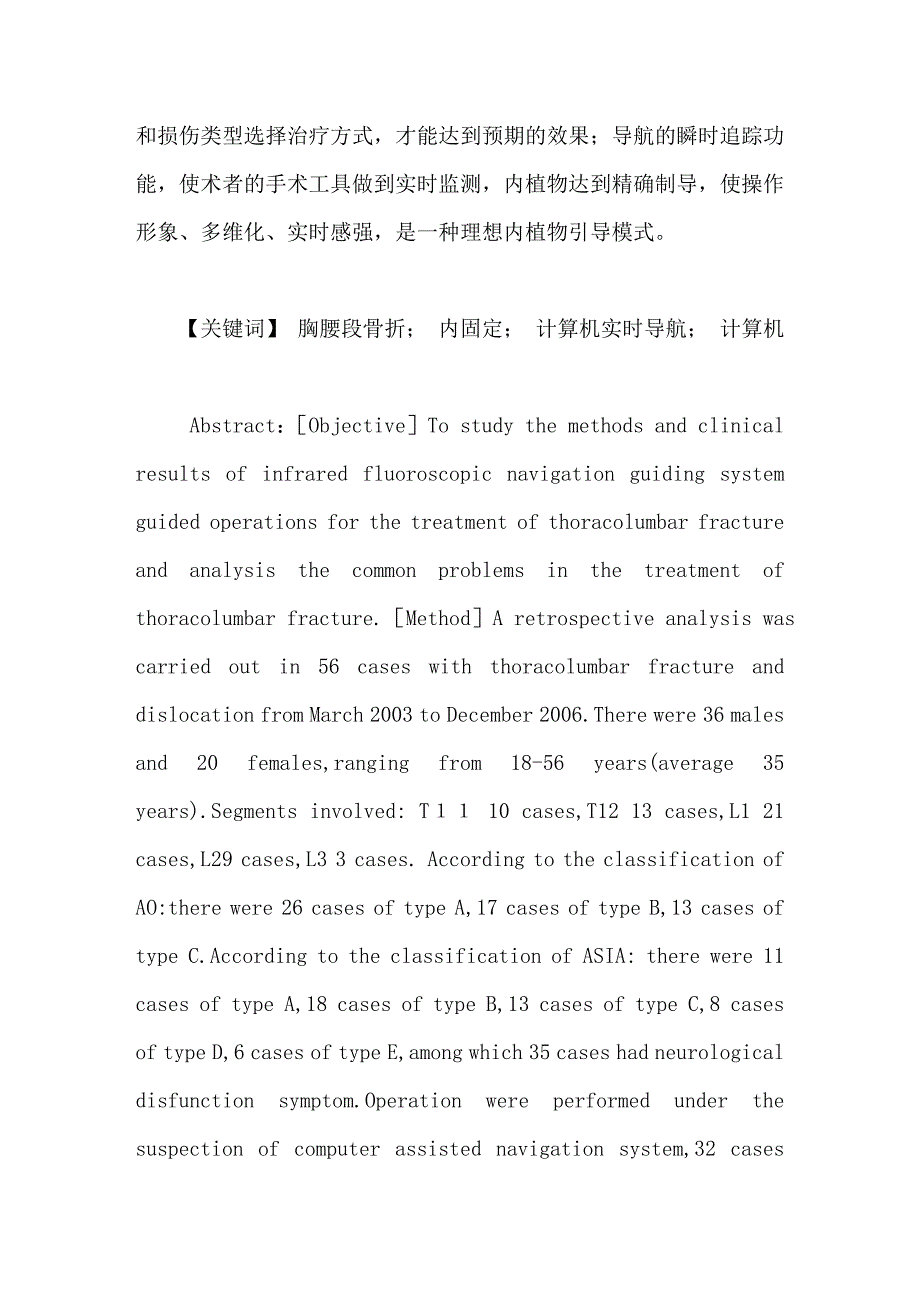 胸腰段骨折常见问题分析及计算机导航在手术中的应用_第2页