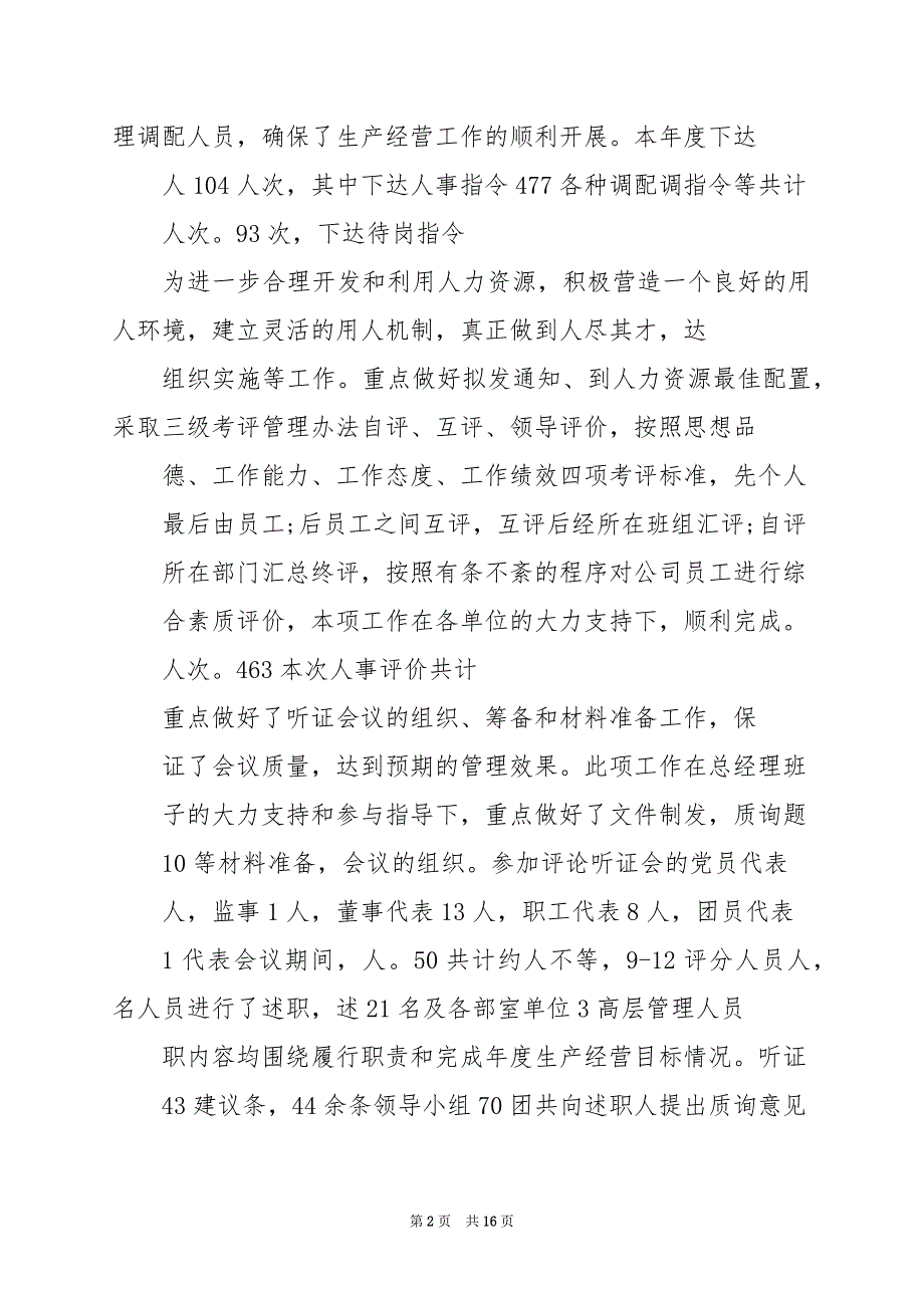 2024年企业人事工作汇报_第2页