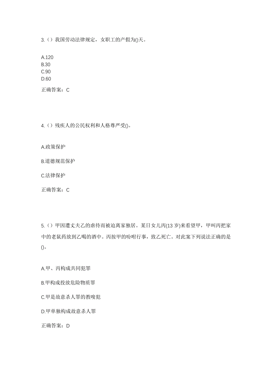 2023年湖北省孝感市孝南区毛陈镇北泾村社区工作人员考试模拟题及答案_第2页