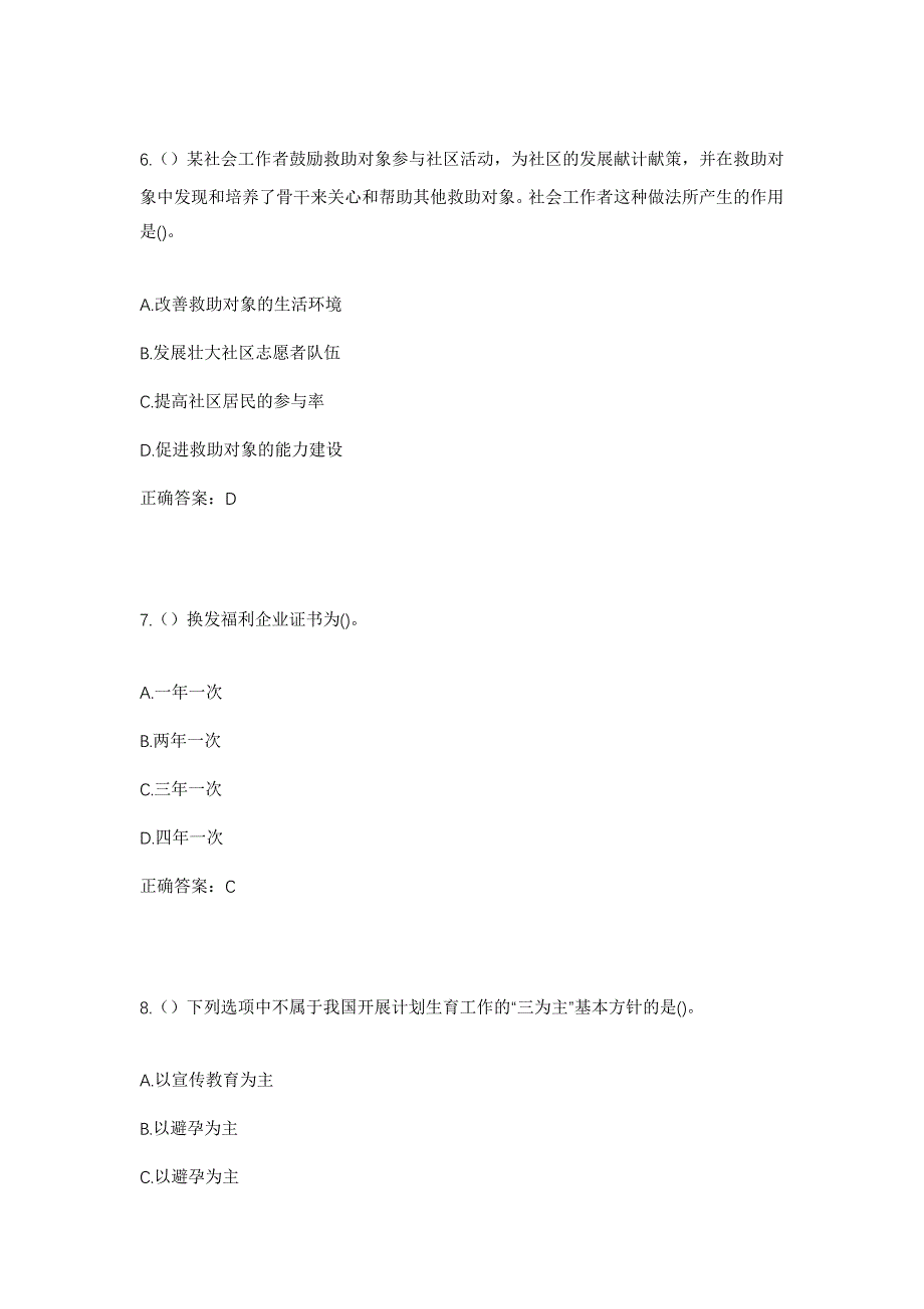 2023年湖北省孝感市孝南区毛陈镇北泾村社区工作人员考试模拟题及答案_第3页