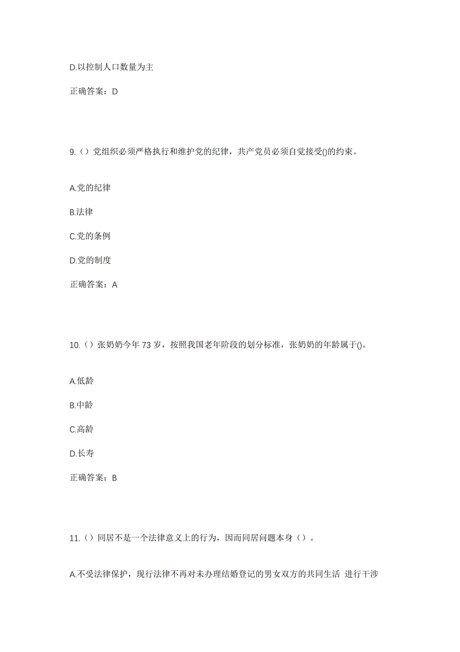 2023年湖北省孝感市孝南区毛陈镇北泾村社区工作人员考试模拟题及答案_第4页