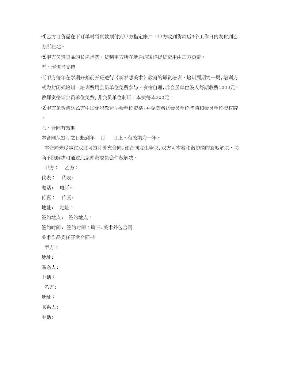 美术合作合同_第3页