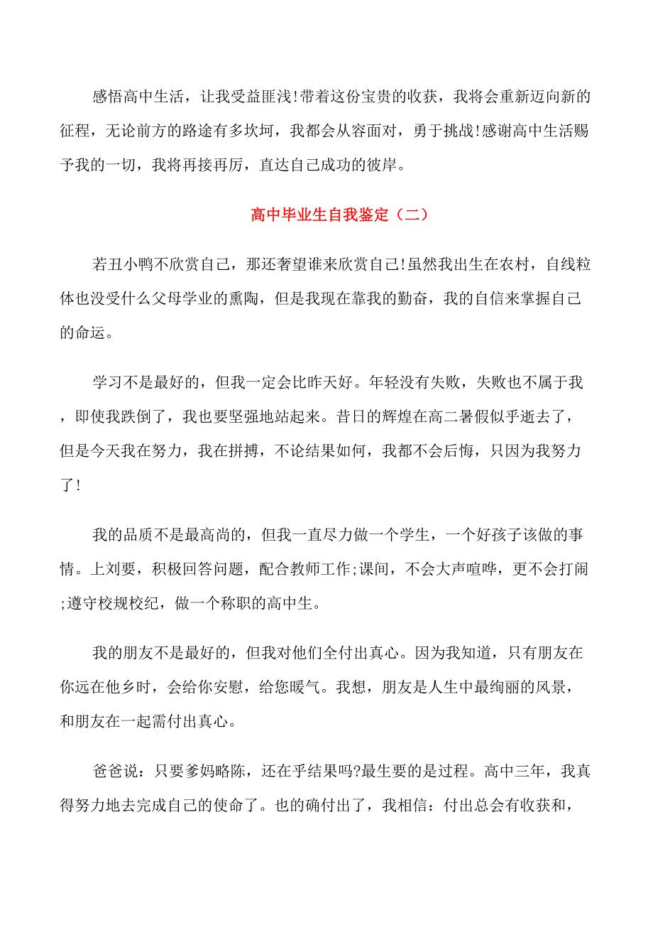 2021年高中毕业生自我鉴定5篇范文_第2页