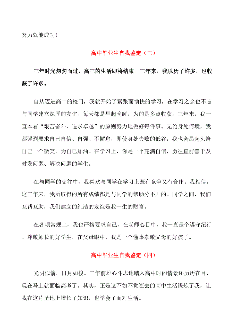 2021年高中毕业生自我鉴定5篇范文_第3页