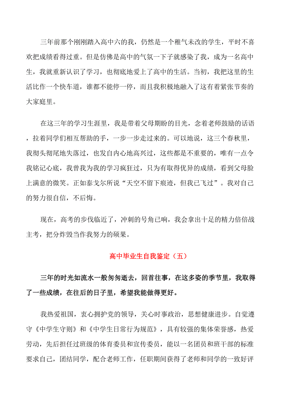 2021年高中毕业生自我鉴定5篇范文_第4页