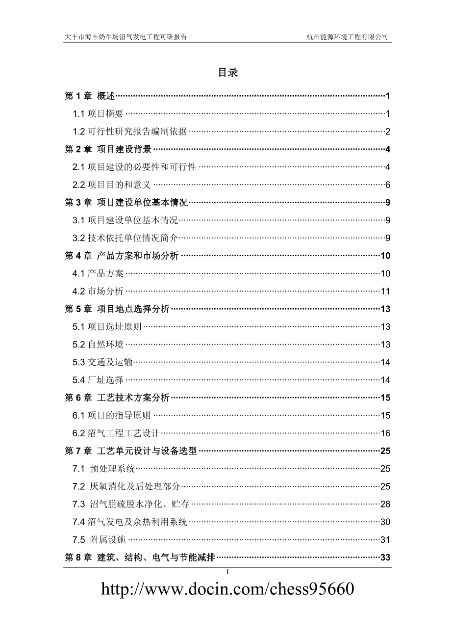 沼气工程可研报告.doc_第2页