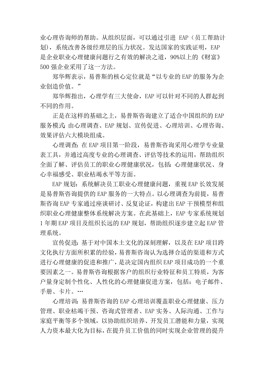 让员工保持生产力.doc_第2页