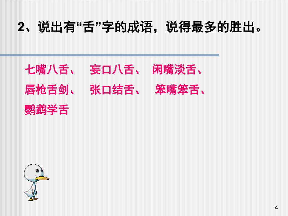 怎样学习语文九年级开学第一课课堂PPT_第4页