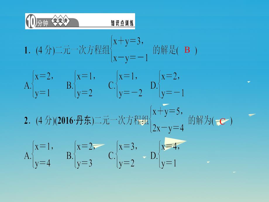 七年级数学下册 8_2 第2课时 用加减法解二元一次方程组课件 （新版）新人教版.ppt_第3页