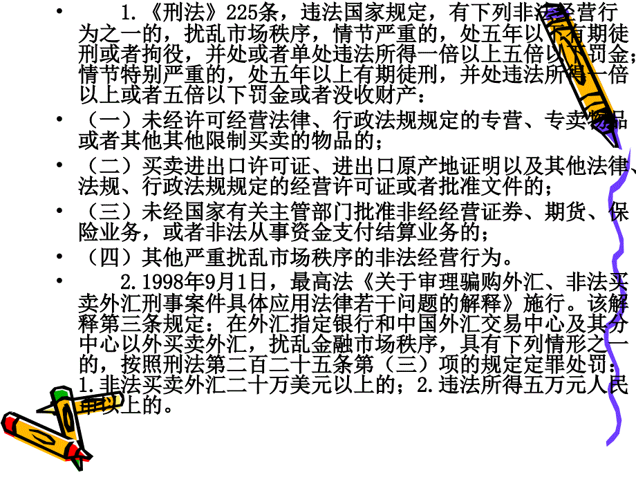 非法经营司法解释911_第3页