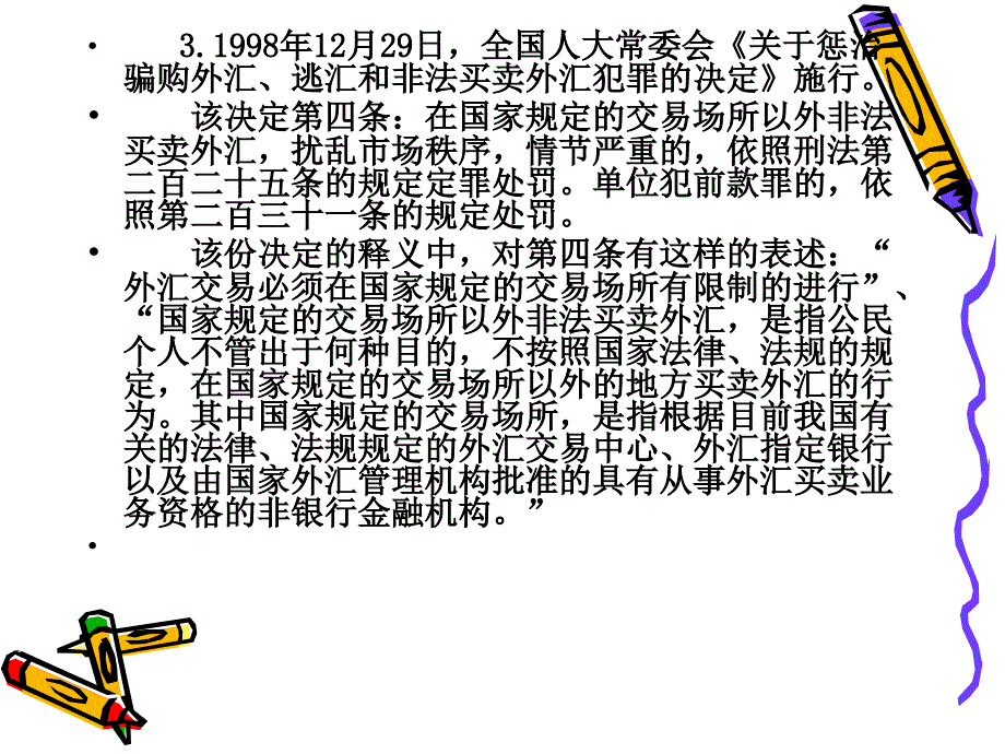 非法经营司法解释911_第4页