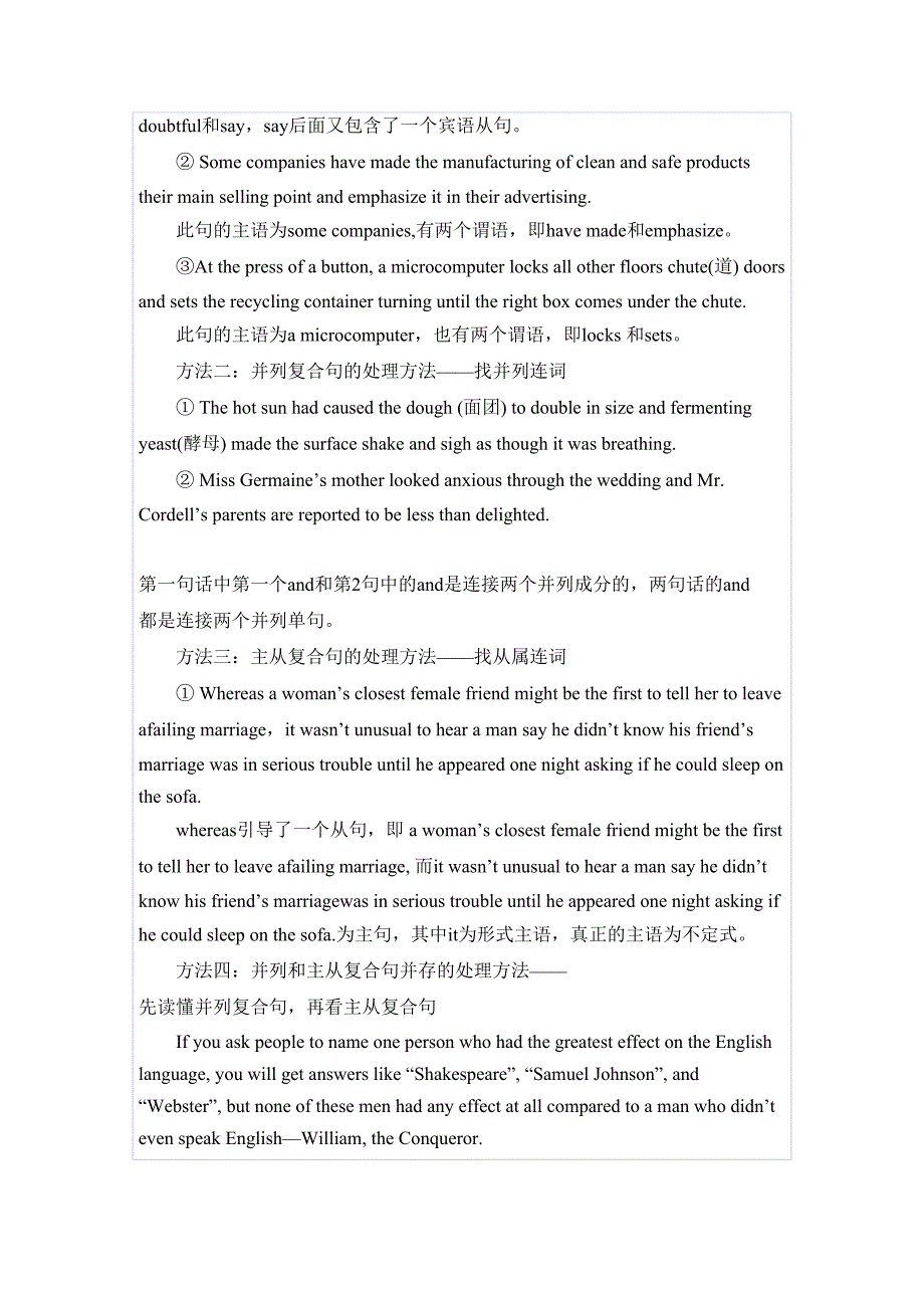 高考英语长难句分析探究(DOC 8页)_第3页