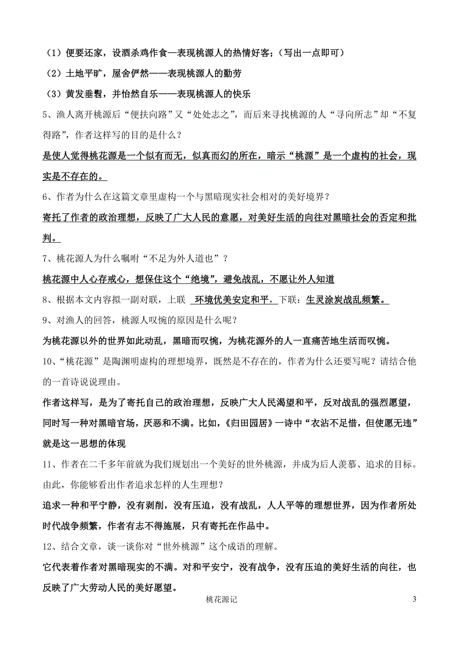 桃花源记复习资料_第3页