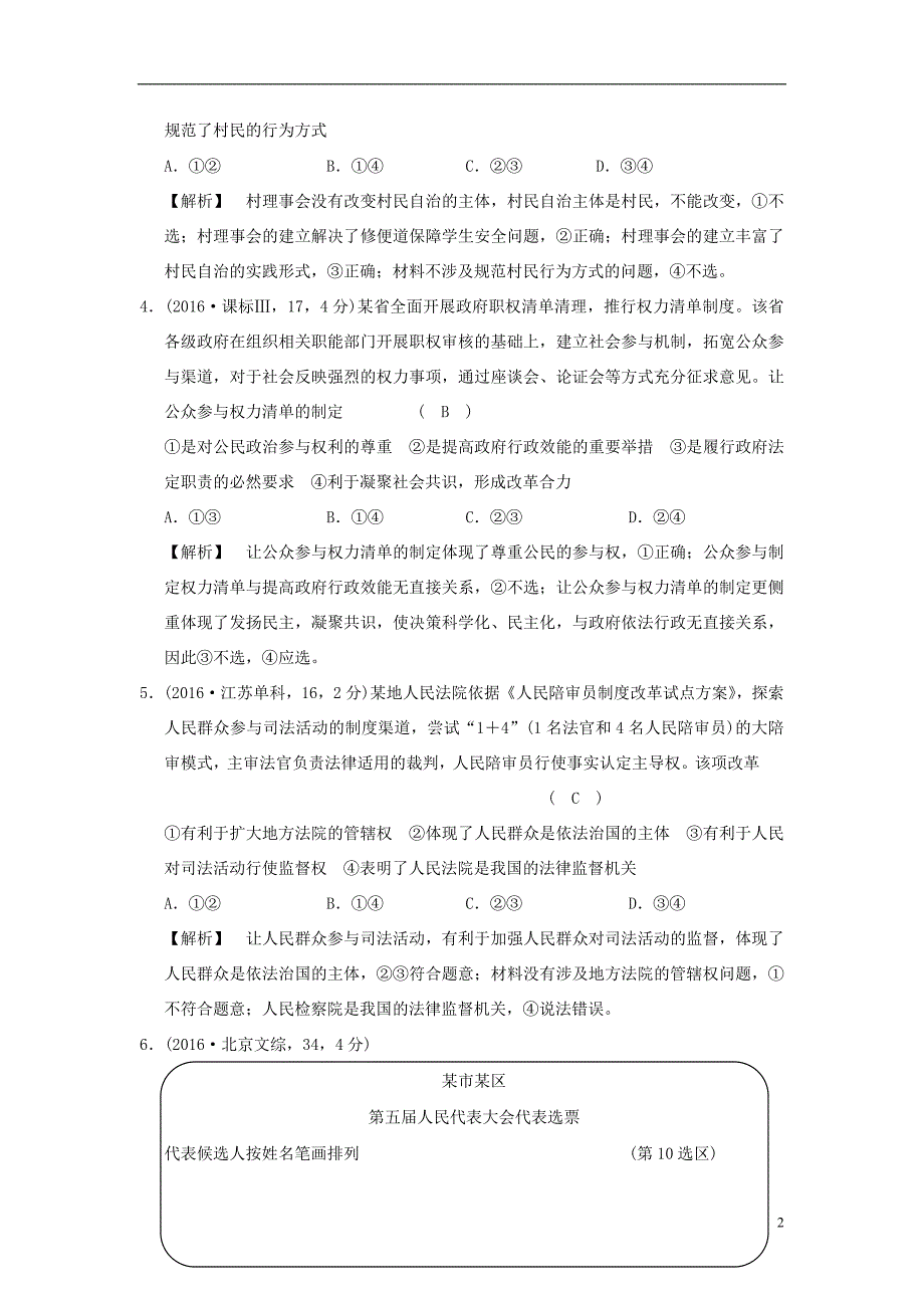 2019版高考政治一轮复习（A版）第2部分 政治生活 专题五 公民的政治生活 考点24 我国公民政治参与的途径和方式（试真题）新人教版_第2页