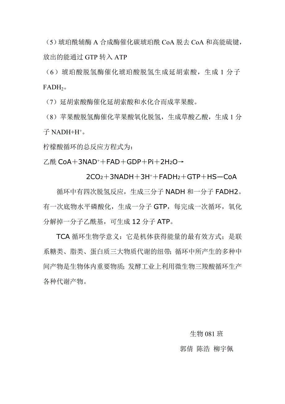 第九讲柠檬酸循环.doc_第2页