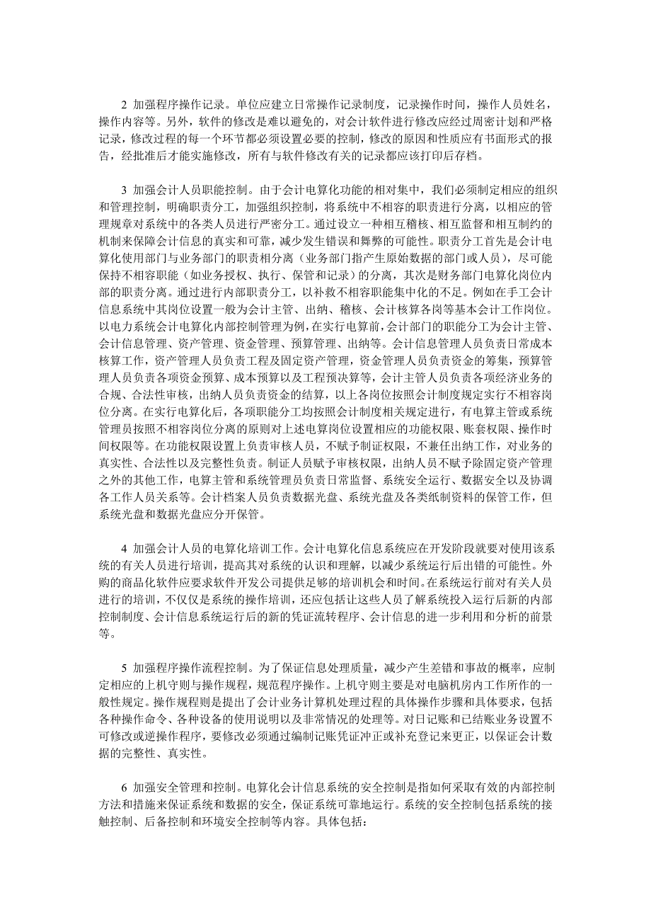 会计信息系统的内部控制措施与方法_第3页