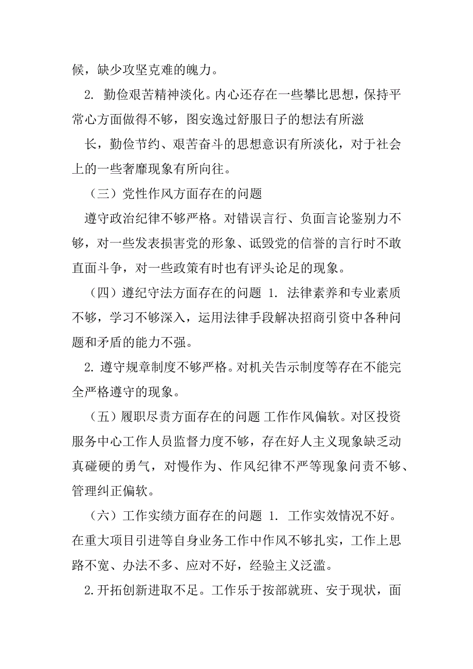 2023年微腐败自查自纠个人自查报告范本_第2页