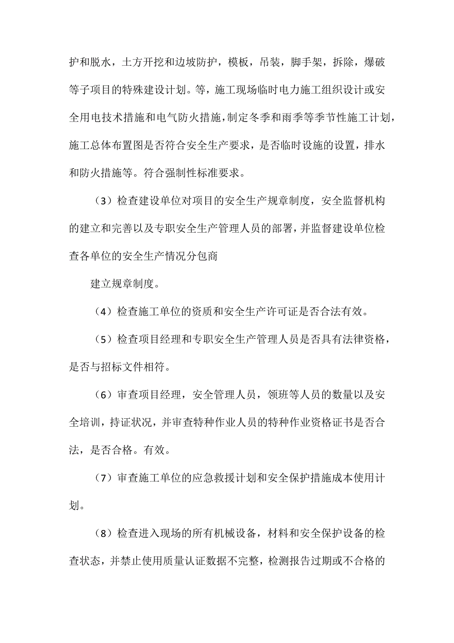 浅谈土建监理安全施工_第3页