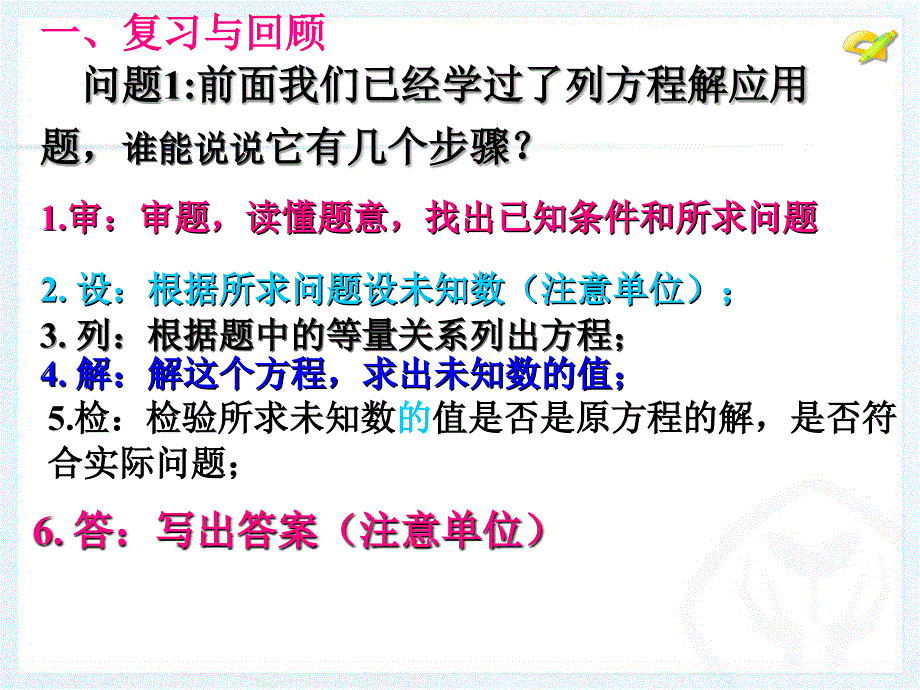 实际问题与一元一次方2工程问题_第2页