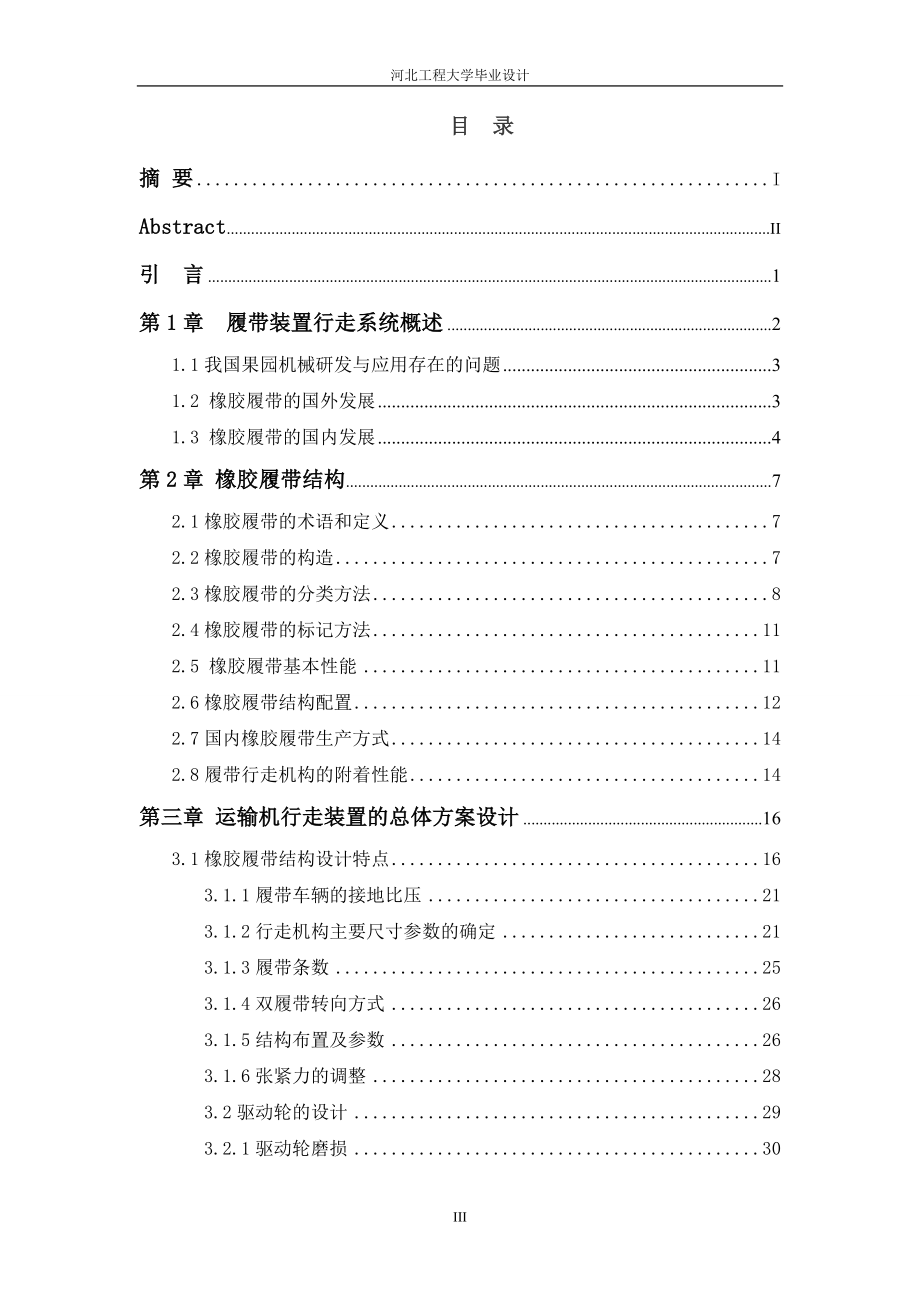 果园履带运输机设计方案说明.doc_第3页