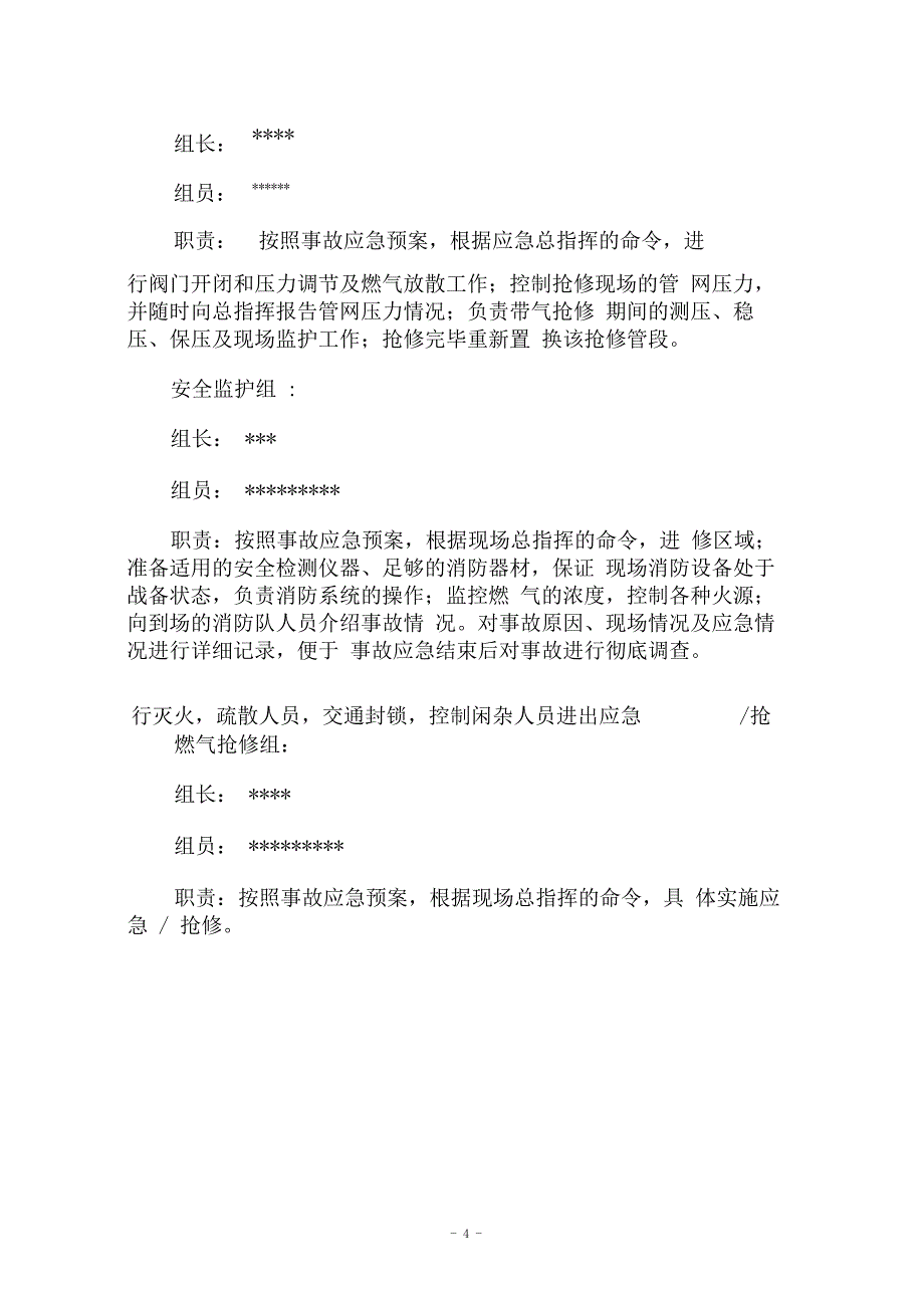 某某燃气有限公司应急演练实施方案_第4页