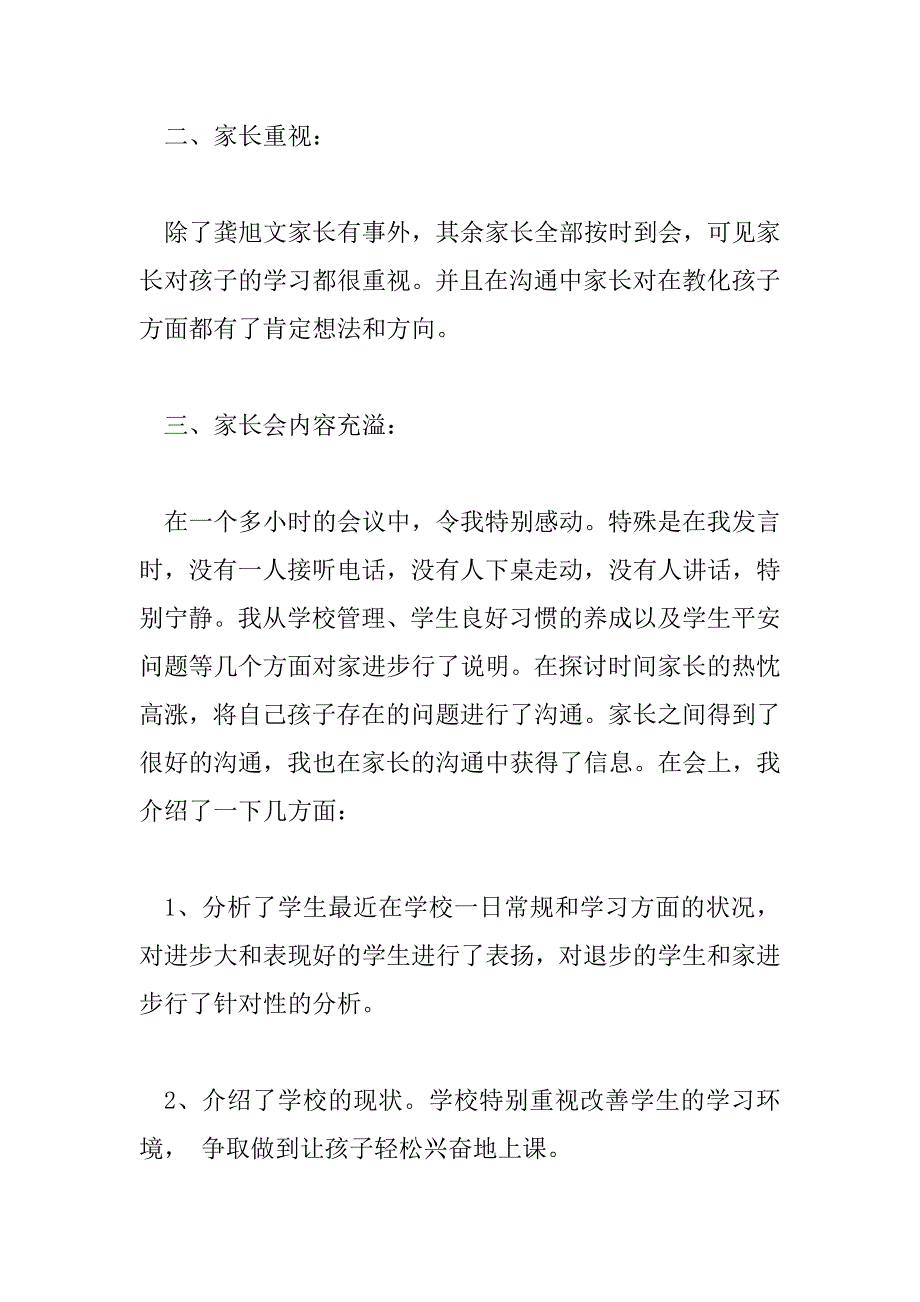 2023年二年级家长会心得体会范文3篇_第2页