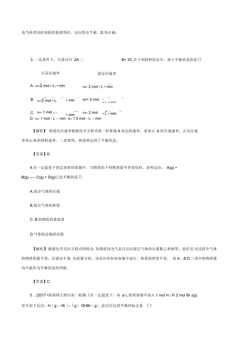 高中化学化学反应与能量2.3.2化学反应的限和化学反应条件的控制课时作业新人教版必修2_第2页