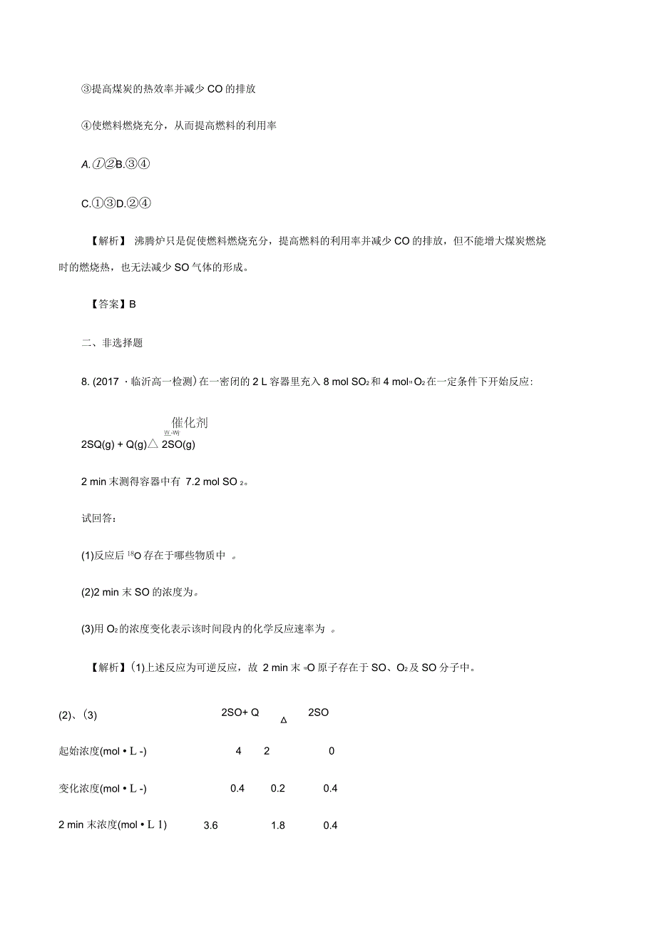 高中化学化学反应与能量2.3.2化学反应的限和化学反应条件的控制课时作业新人教版必修2_第4页