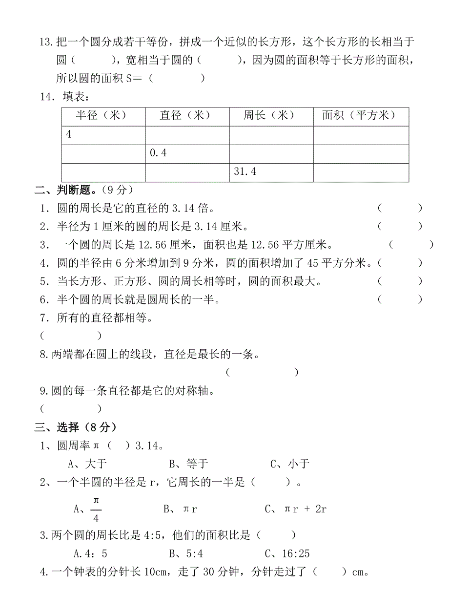 六年级圆的认识单元测试卷.doc_第2页