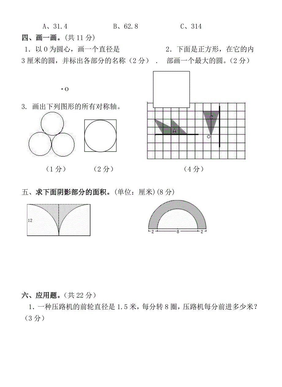 六年级圆的认识单元测试卷.doc_第3页