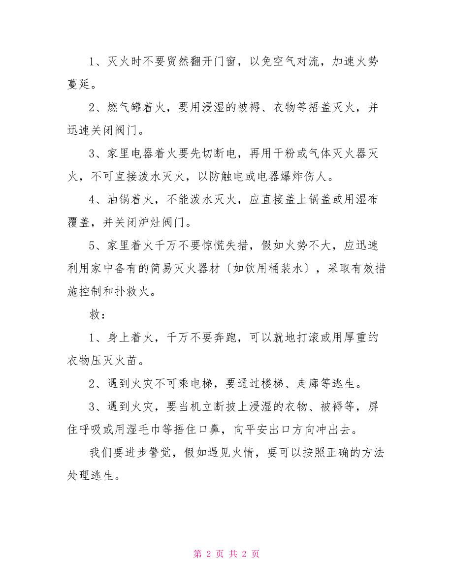 2022年110中小学国旗下讲话稿第11周消防日2022国旗下讲话_第2页