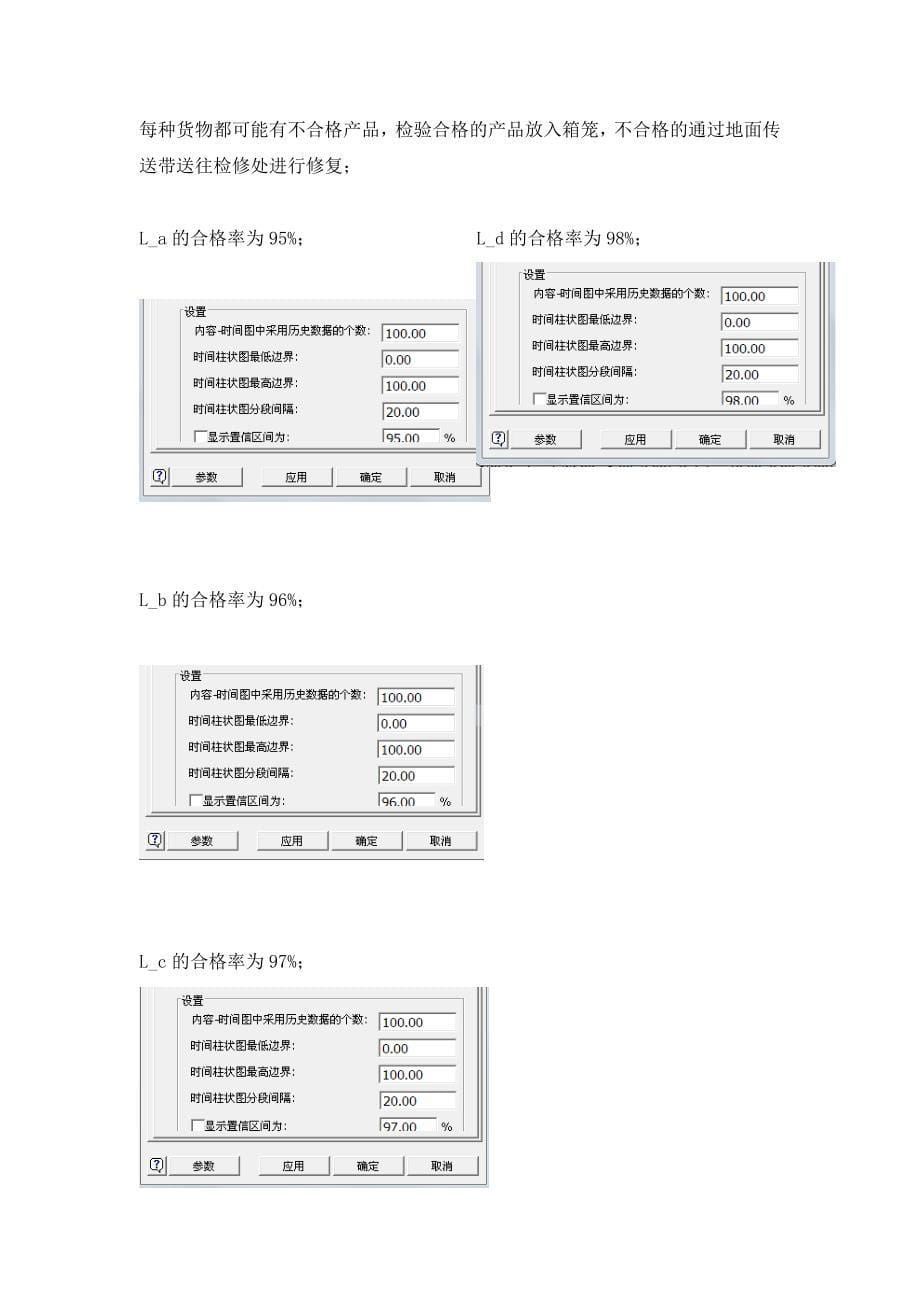 物流仿真课程设计报告书实验二传送带系统的仿真_第5页