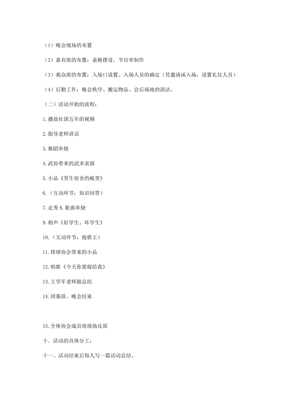 社团周年庆活动策划书_第3页