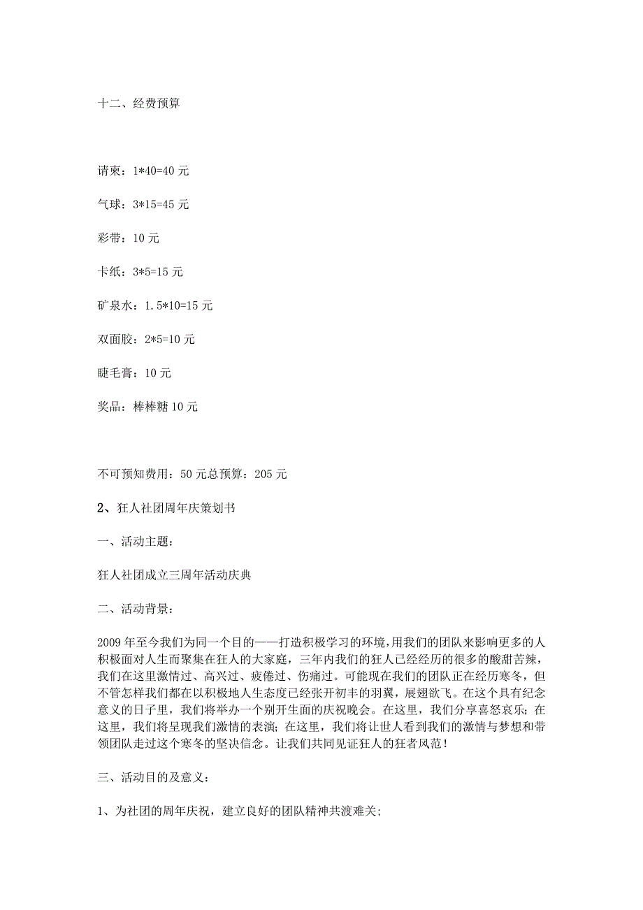 社团周年庆活动策划书_第4页