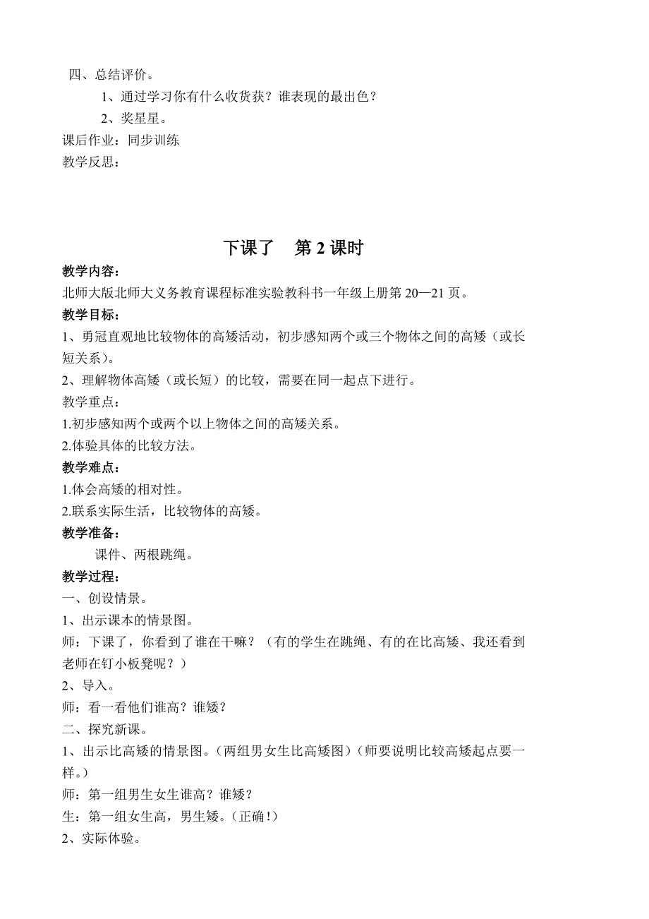 第二单元比较.doc_第3页