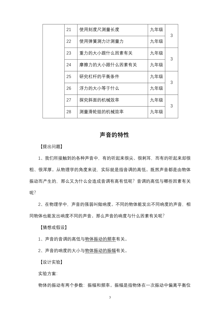 初中物理实验教案汇编1.doc_第3页