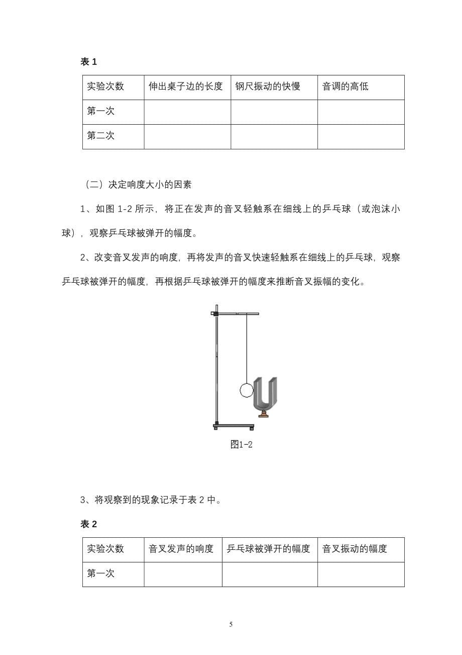 初中物理实验教案汇编1.doc_第5页