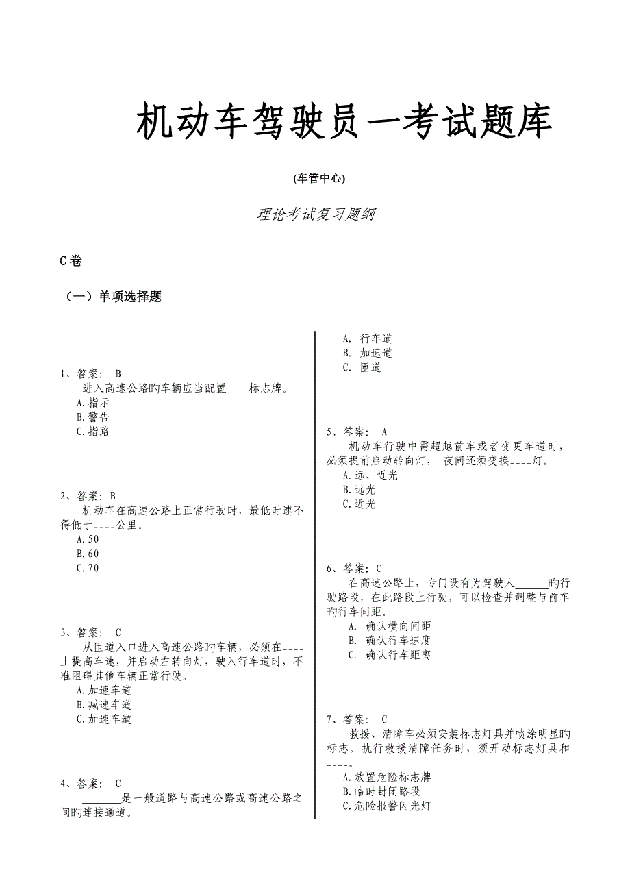 2023年驾驶员理论考试题库CD卷_第1页