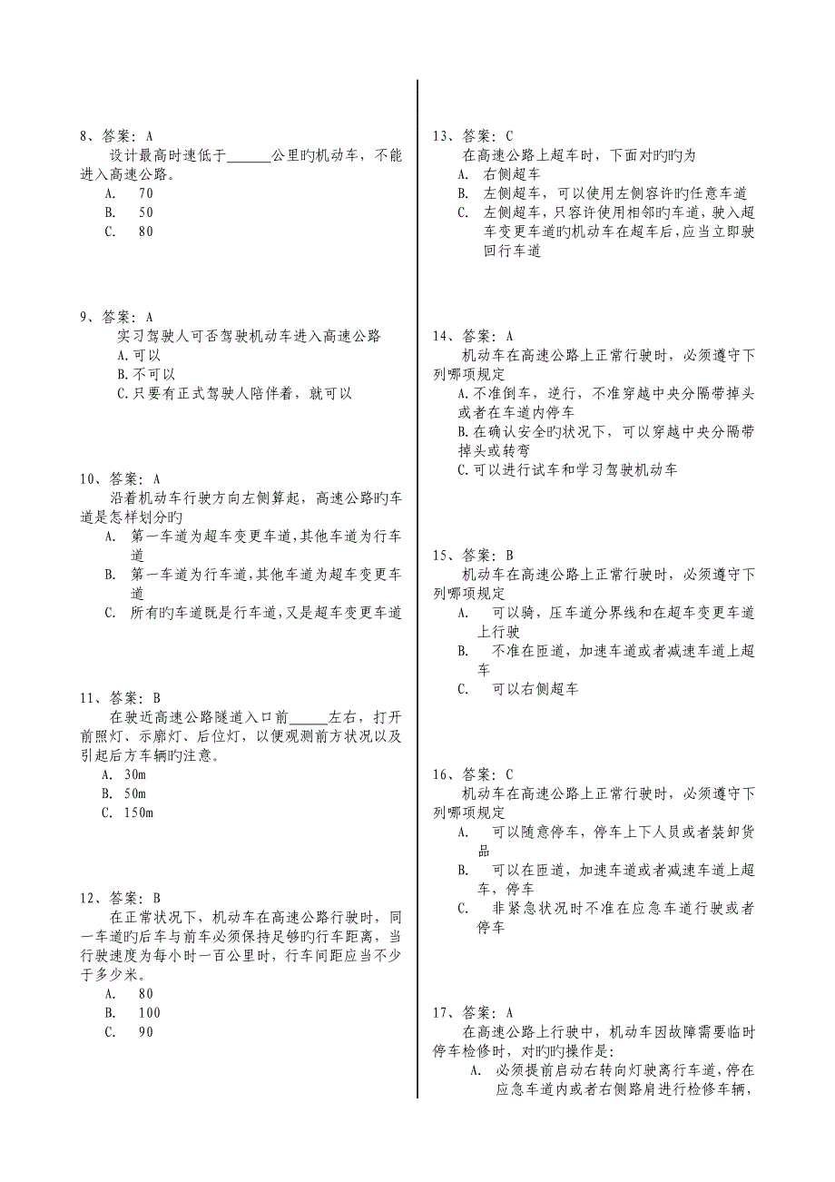 2023年驾驶员理论考试题库CD卷_第2页