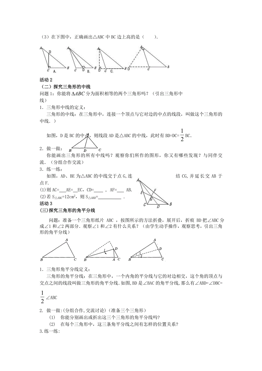 最新 【湘教版】八年级上册数学：2.1 第2课时 三角形的高、中线和角平分线2_第2页