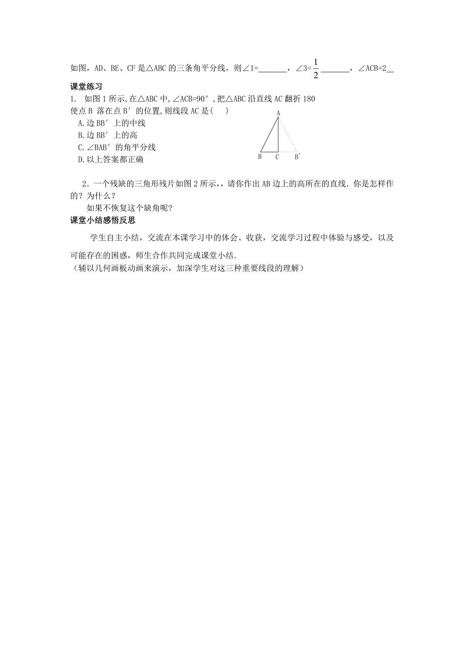 最新 【湘教版】八年级上册数学：2.1 第2课时 三角形的高、中线和角平分线2_第3页