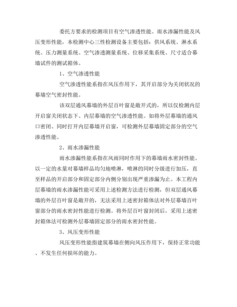 2020年关于双层通风幕墙设计论文.doc_第2页