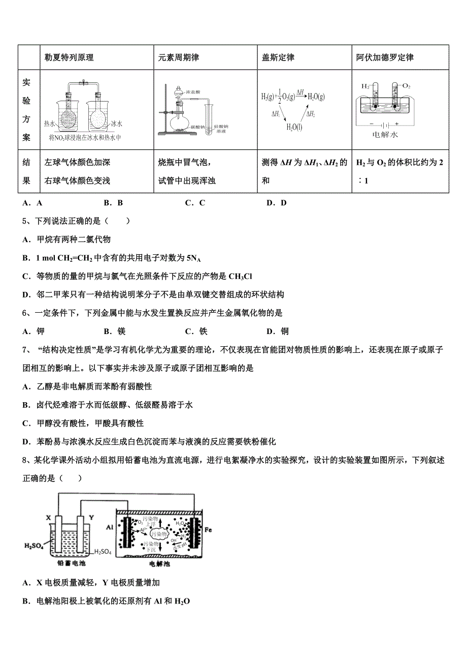 辽宁省葫芦岛市六校协作体2022-2023学年高三第三次测评化学试卷含解析_第2页